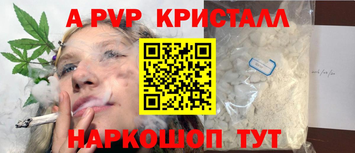 Борисоглебск  APVP СК  купить наркотик  A PVP  Вход с VPN  Alpha-PVP кристаллы  A-PVP мука 