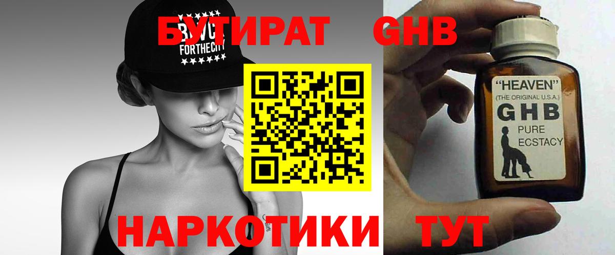 БУТИРАТ буратино Борисоглебск