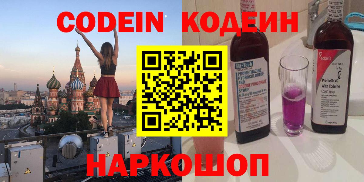 Codein Purple Drank  Вход с VPN  Борисоглебск 