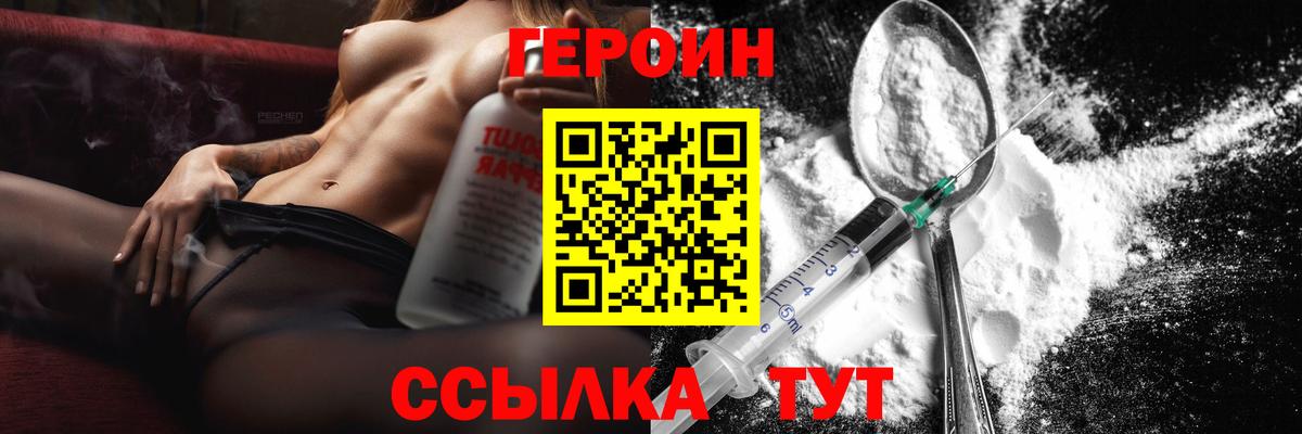 ГЕРОИН гречка Борисоглебск