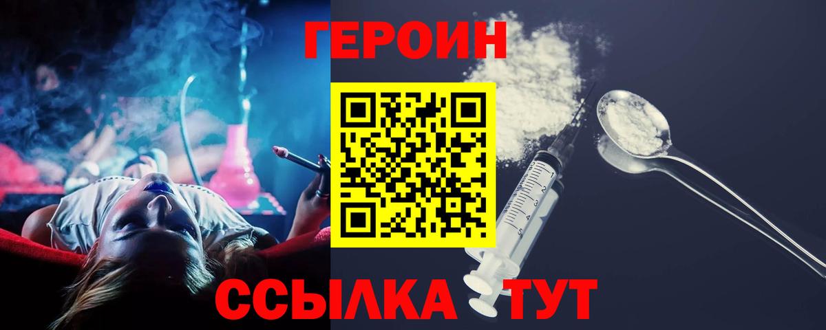 ГЕРОИН Афган  Вход с VPN  Борисоглебск 