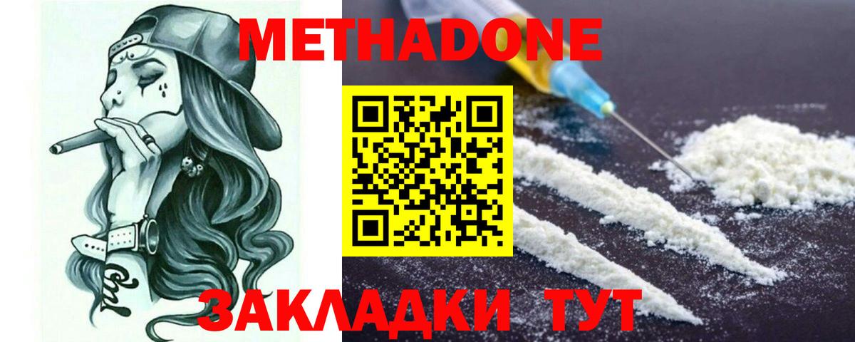 Метадон кристалл  МЕТАДОН мёд  Вход с VPN  Борисоглебск 